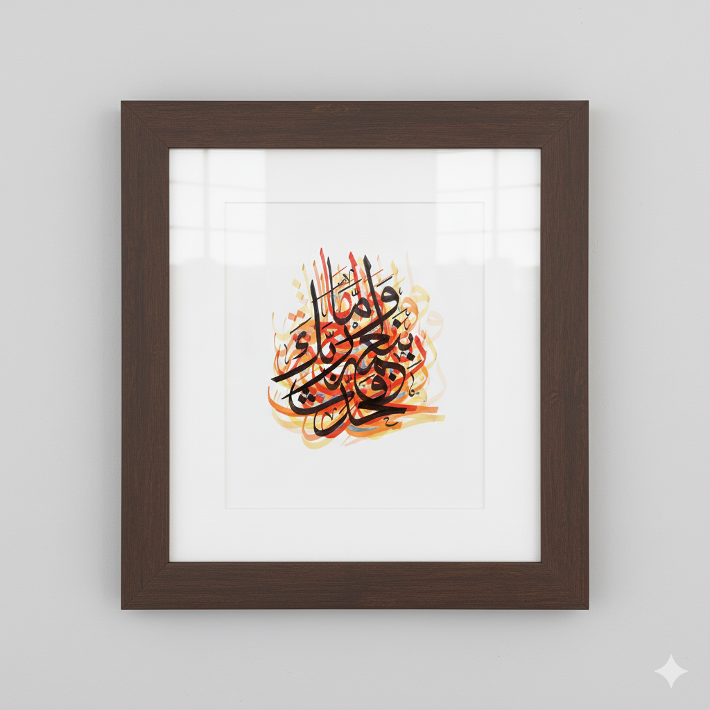 009 Hadha min Fadli Rabbi Firey