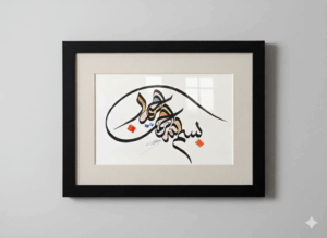 012 Basmalat Horizontal