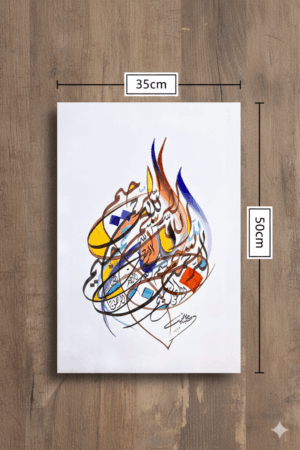 Alternative view of 017 Basmala Drop