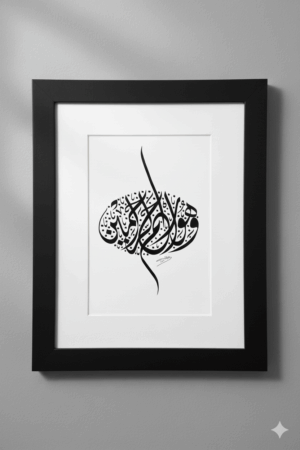 018 Huwa Arham Ar-Rahimeen