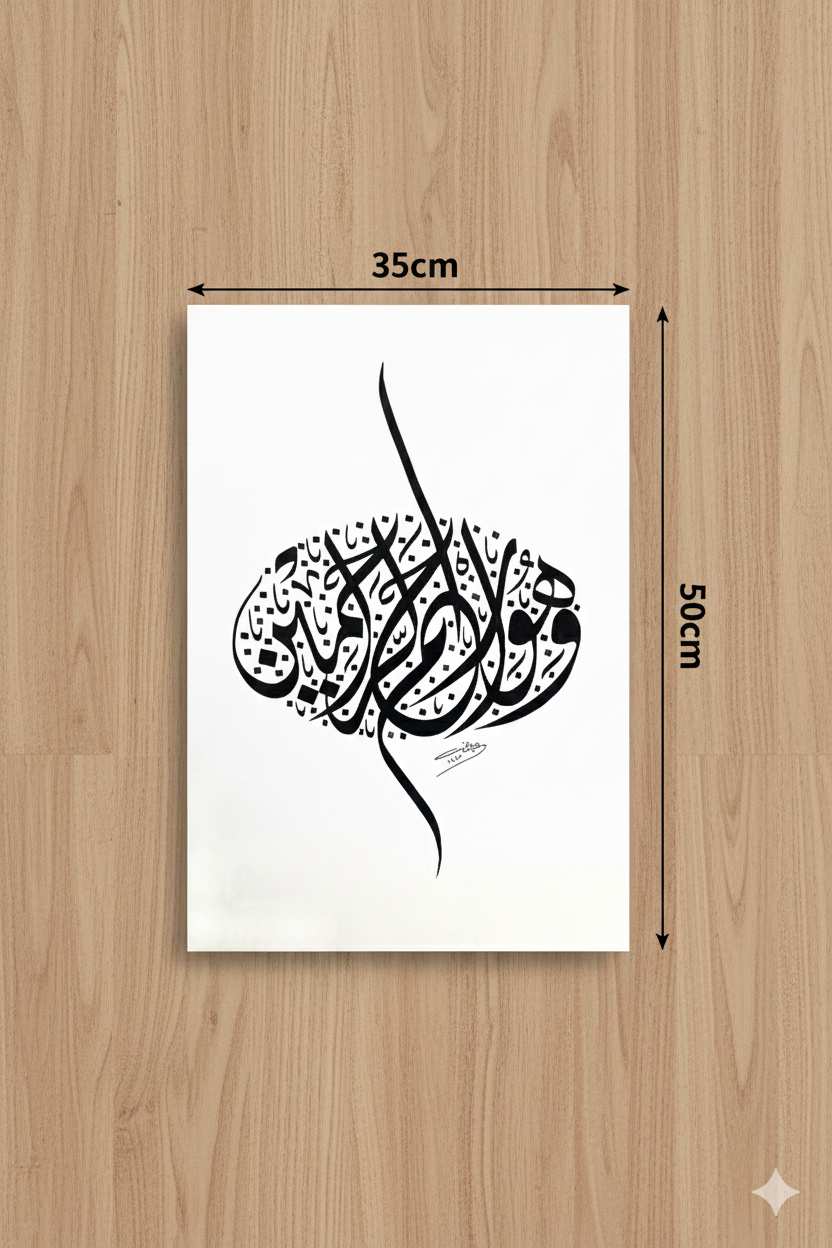 018 Huwa Arham Ar-Rahimeen - Image 3