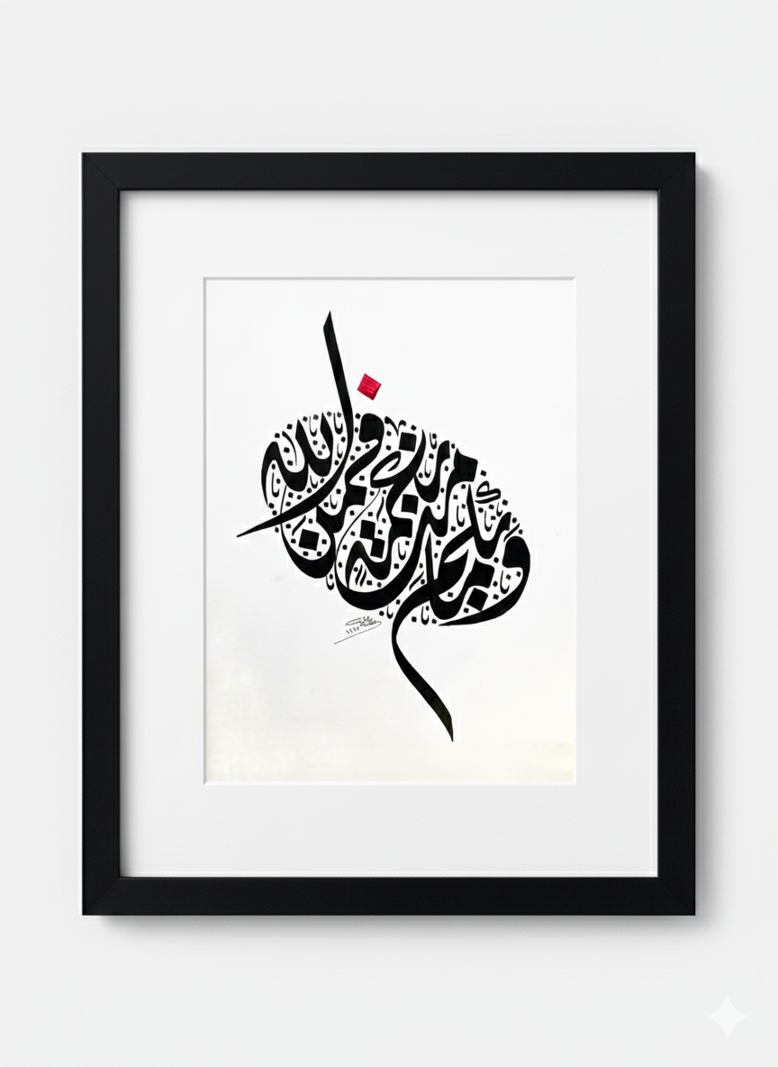 019 Ayat 16-53 Black